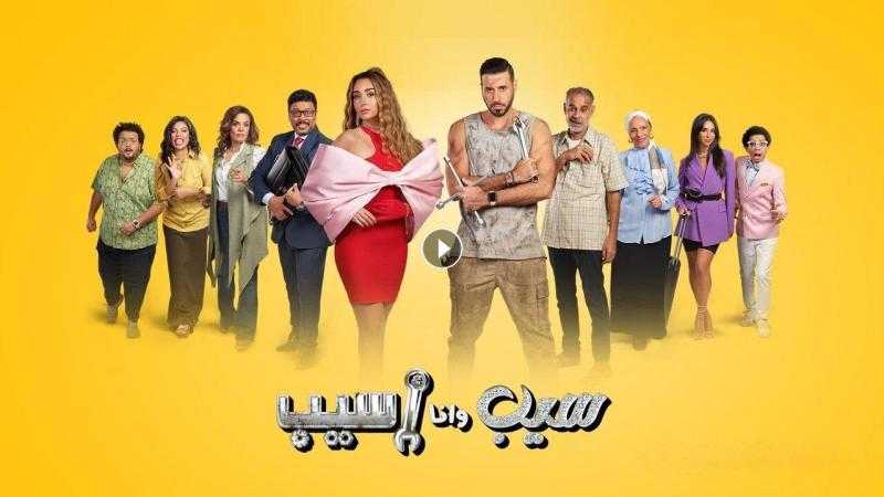 مسلسل سيب وانا اسيب الحلقة 9 شاهد الآن HD