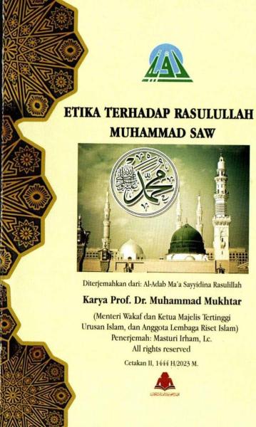 كتاب الأدب مع سيدنا رسول الله 