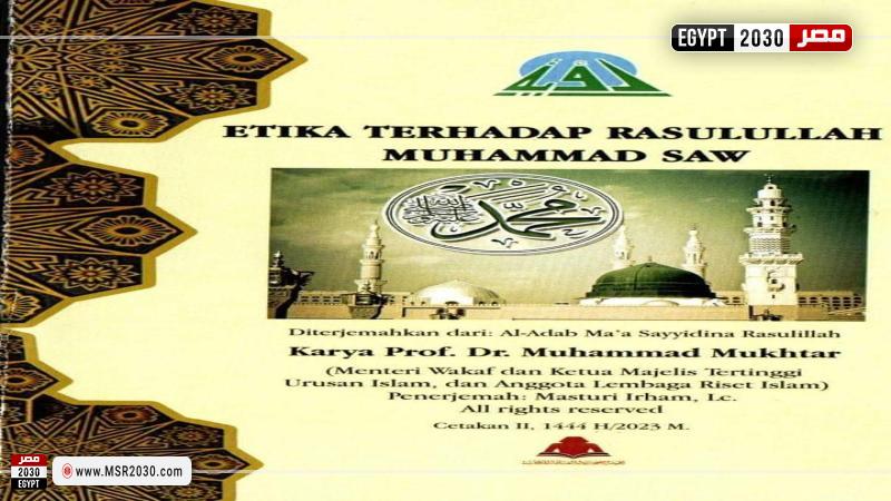كتاب الأدب مع سيدنا رسول الله
