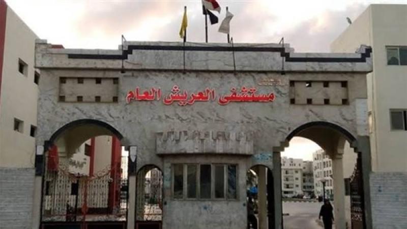 مستشفى العريش العام 