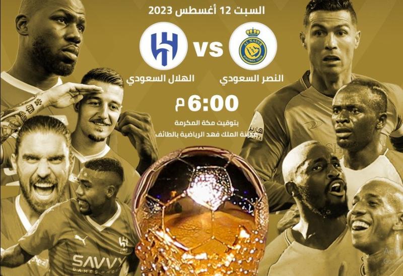 مشاهدة مباراة الهلال والنصر بث مباشر في نهائي البطولة العربية الآن