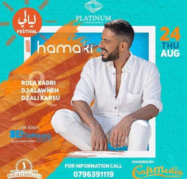 تفاصيل حفل حماقي في الأردن