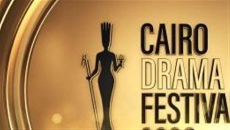مهرجان الدراما 