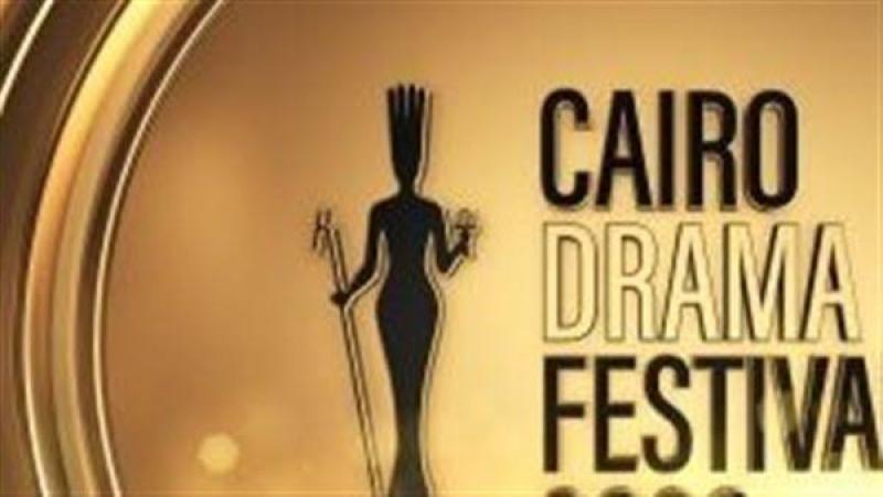 عقد المؤتمر الصحفي لمهرجان القاهرة للدراما.. اليوم