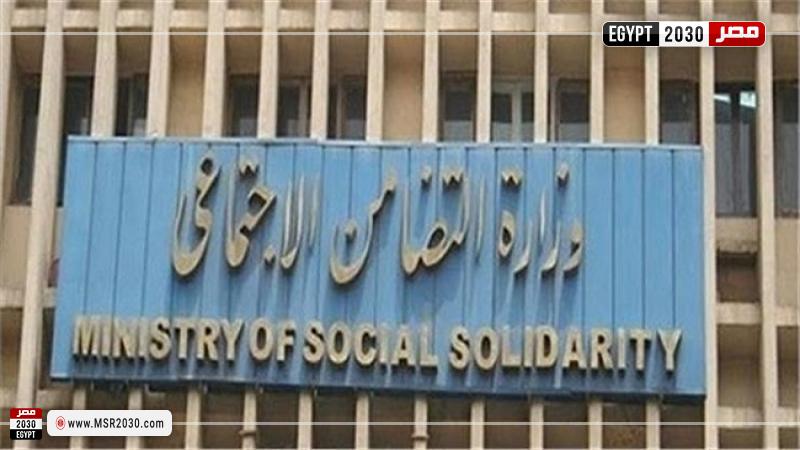 وزارة التضامن الاجتماعي