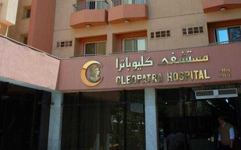 بـ 10.39 مليون جنيه.. البورصة تنفذ صفقة نقل ملكية على أسهم مستشفى كليوباترا