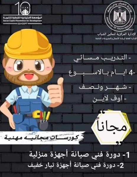 الشباب والرياضة تقدم عددا من المنح والدورات التدريبية المجانية