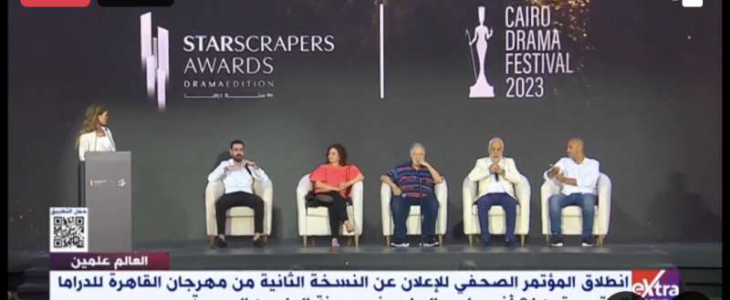 مؤتمر مهرجان القاهرة للدراما 