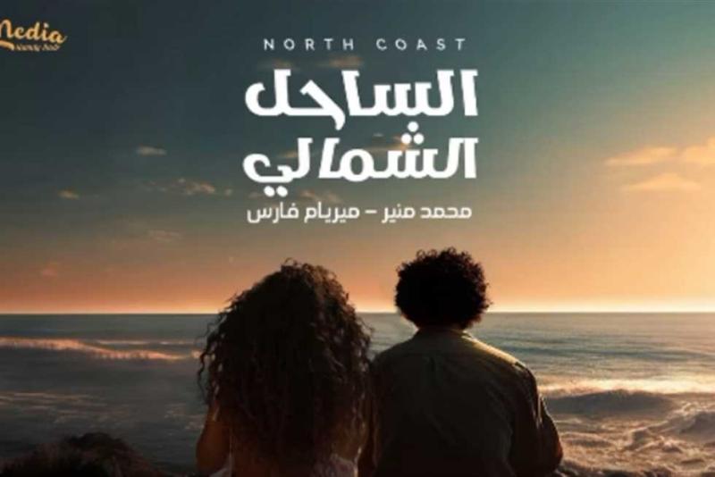 الساحل الشمالي 