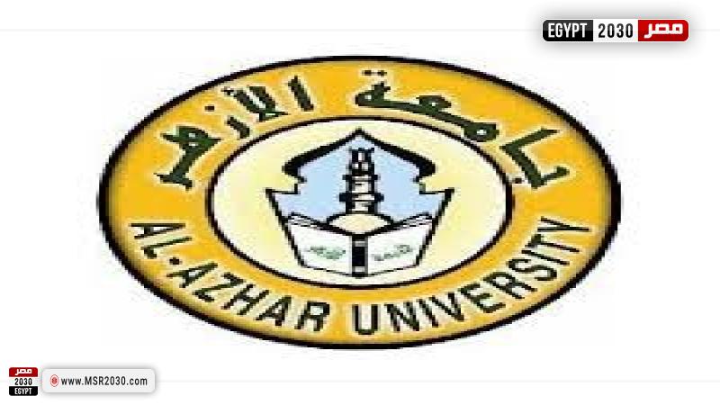 شعار جامعة الأزهر