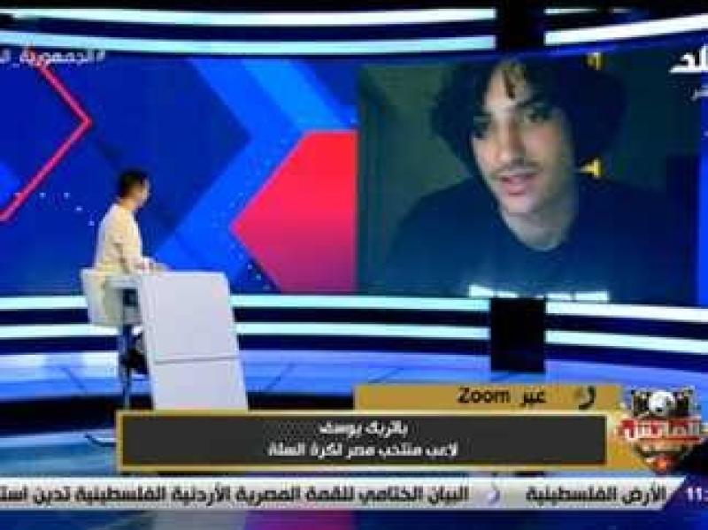 باتريك يوسف: انضمامي لمنتخب مصر للسلة كان «عملية مجنونة».. فيديو