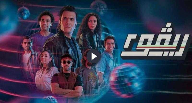 مسلسل ريفو 2 الحلقة 11 شاهد HD