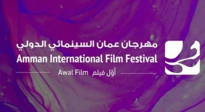 مهرجان عمان السينمائى الدولى