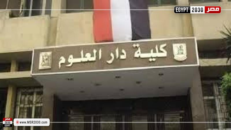 كلية دار العلوم