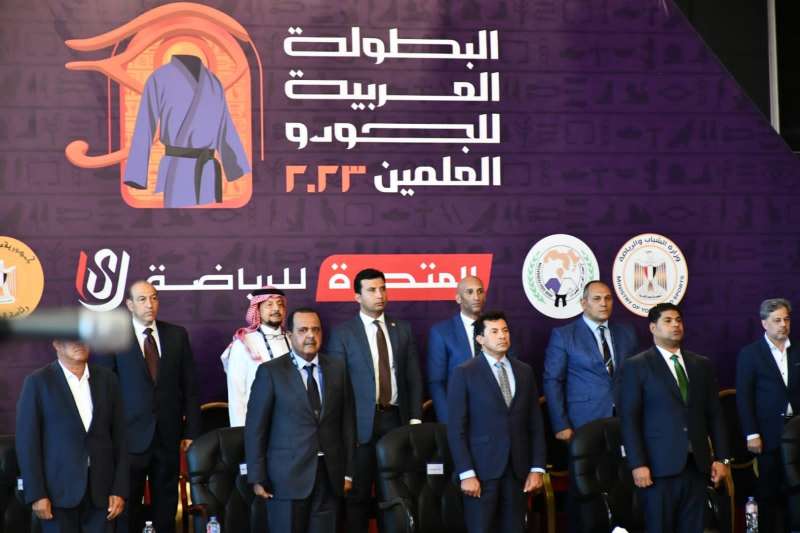 وزير الرياضة يفتتح منافسات البطولة العربية للجودو ٢٠٢٣ بالعلمين