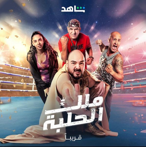 فيلم ملك الحلبة