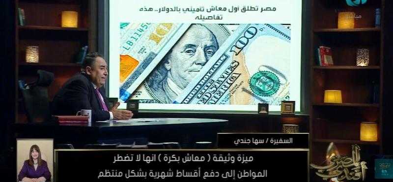 «معاش تأميني».. بُشرى سارة للمصريين بالخارج تكشف عنها وزيرة الهجرة - فيديو