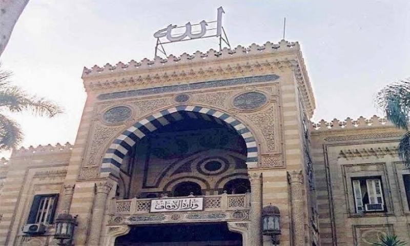 وزارة الأوقاف 
