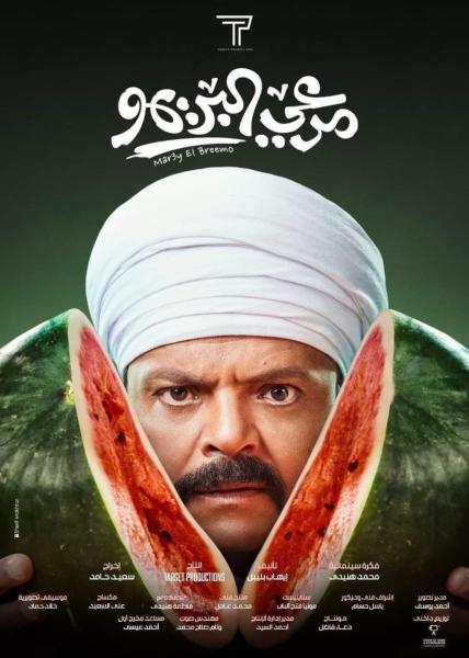 مرعي البريمو 