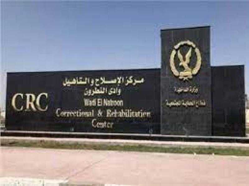 الداخلية تكشف حقيقة انتشار وباء بمركز إصلاح وتأهيل وادي النطرون