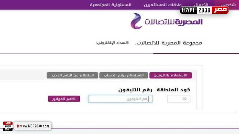 فاتورة التليفون