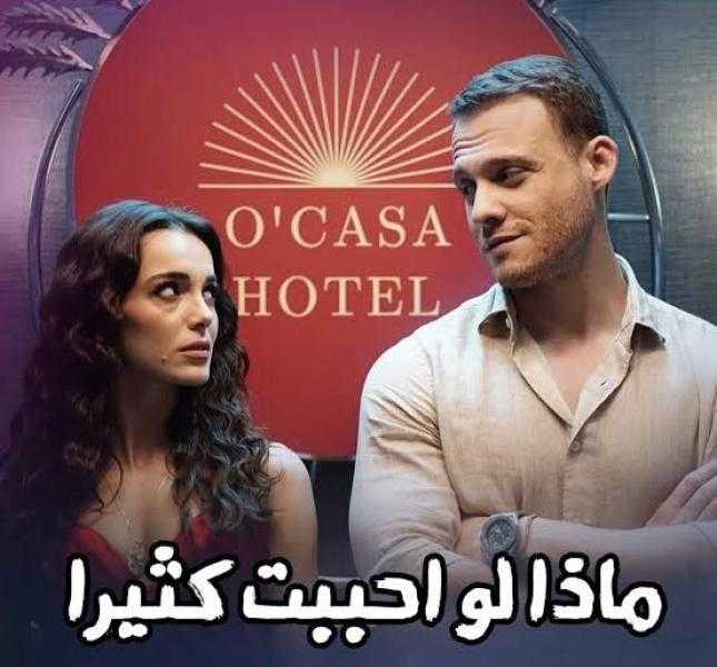 مسلسل ماذا لو احببت كثيرا الحلقة 8 مترجمة للعربية كاملة HD