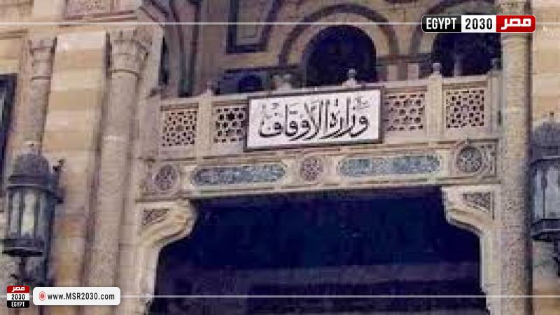 وزارة الأوقاف