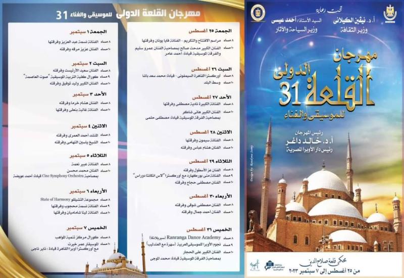 مهرجان القلعة