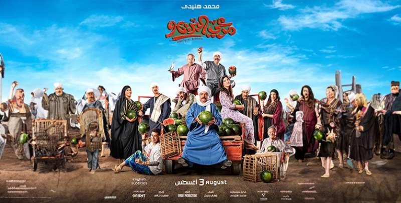 فيلم مرعي البريمو
