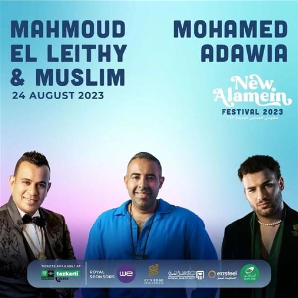 تعرف على أسعار تذاكر حفل الليثي ومحمد عدوية ومسلم بالعلمين