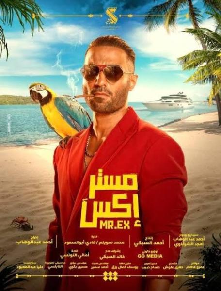 إيرادات ضعيفة لفيلم مستر إكس بشباك التذاكر أمس