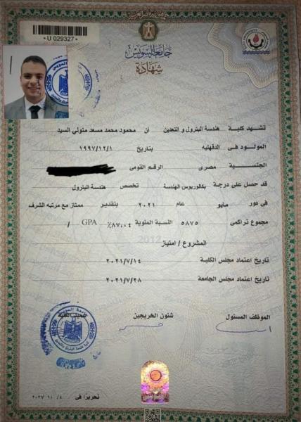 شهادة التخرج