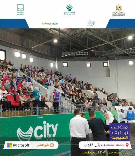 الشباب والرياضة ومؤسسة حياة كريمة تنفذان ملتقيات «توظيف مصر» بالقليوبية والدقهلية