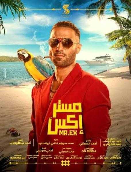 ضعيفة للغاية.. حصيلة إيرادات فيلم ”مستر إكس” لأحمد فهمي
