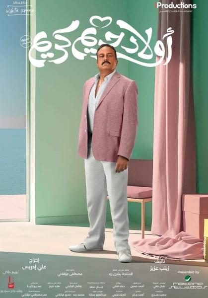 خالد سرحان يكشف عن شخصيته فى فيلم «أولاد حريم كريم»