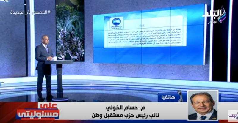 حزب مستقبل وطن: «دفعنا المليارات لتحقيق الأمن خلال الـ10 سنوات الماضية»