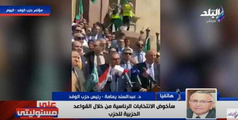 شاهد.. رئيس حزب الوفد يكشف عن مصادر تمويل حملته في انتخابات الرئاسة