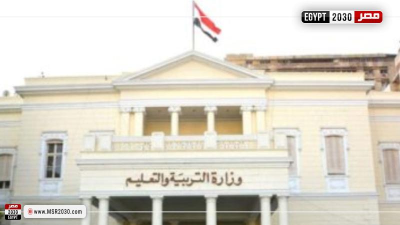 وزارة التعليم
