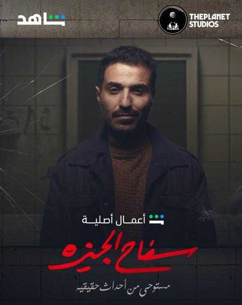 مشاهدة مسلسل سفاح الجيزة الحلقة 2 شاهد كاملة HD