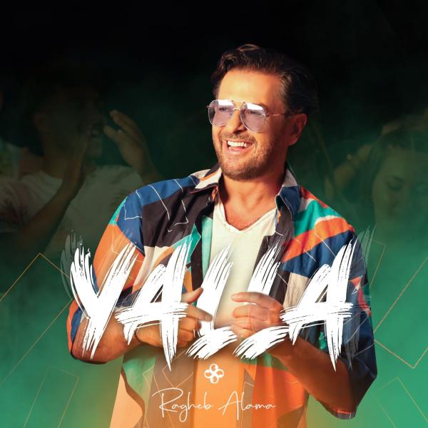 راغب علامة يطرح أغنية جديدة بعنوان «يلا»