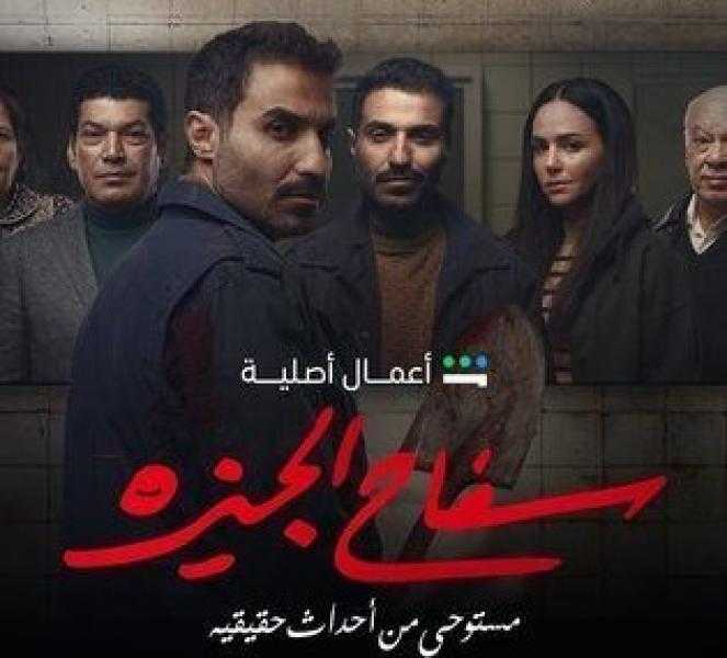مسلسل سفاح الجيزة الحلقة 2 شاهد HD