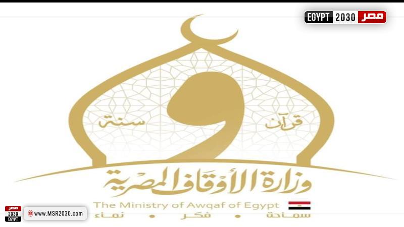 وزارة الأوقاف