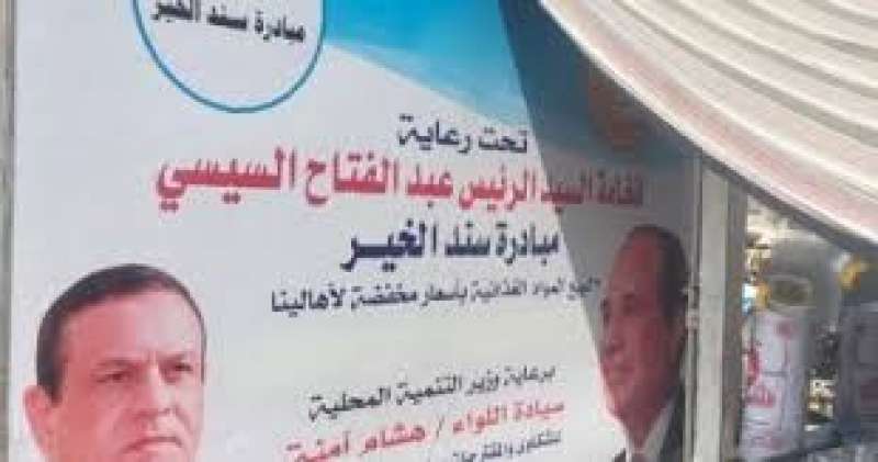 مبادرة سند الخير 