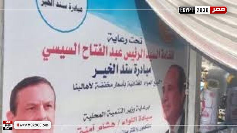 مبادرة سند الخير