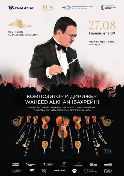 وحيد الخان يحيي حفل ختام مهرجان روزا خوتور في روسيا