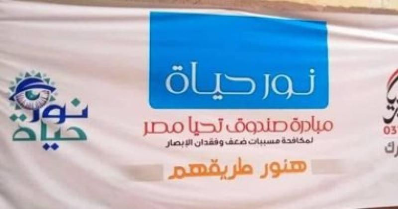 مبادرة نور حياة