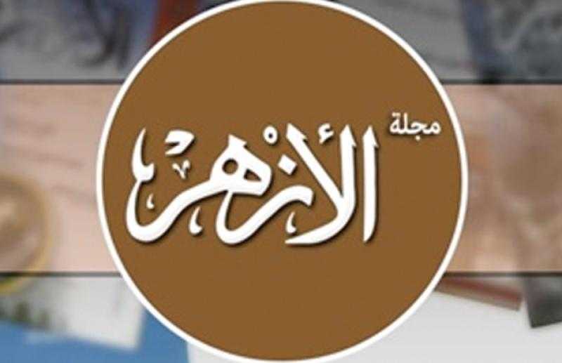 البحوث الإسلامية: «مجلة الأزهر» تستعرض مخطوطين نادرين بالمكتبة الأزهرية