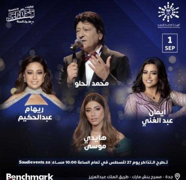 تفاصيل وأسعار تذاكر حفل محمد الحلو في السعودية