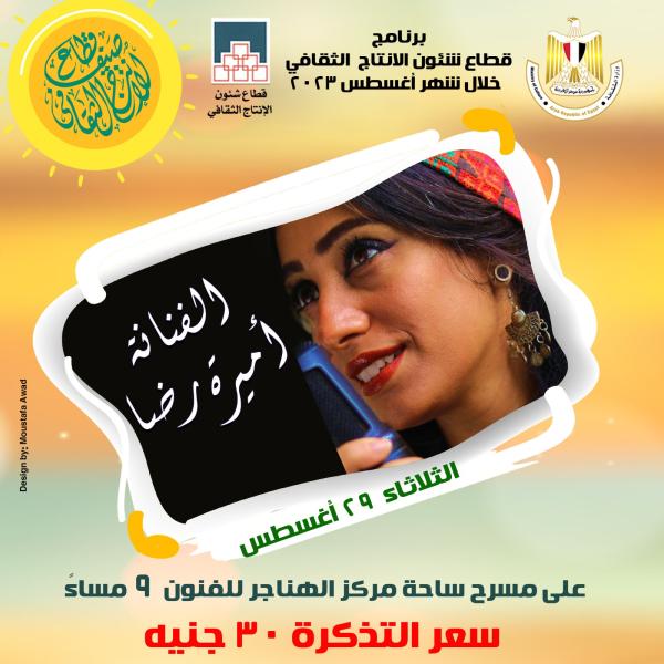 أميرة رضا 