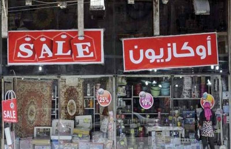 الأوكازيون الصيفي